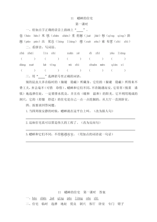 部编版小学四年级语文上册11蟋蟀的住宅课时练习题及答案 
