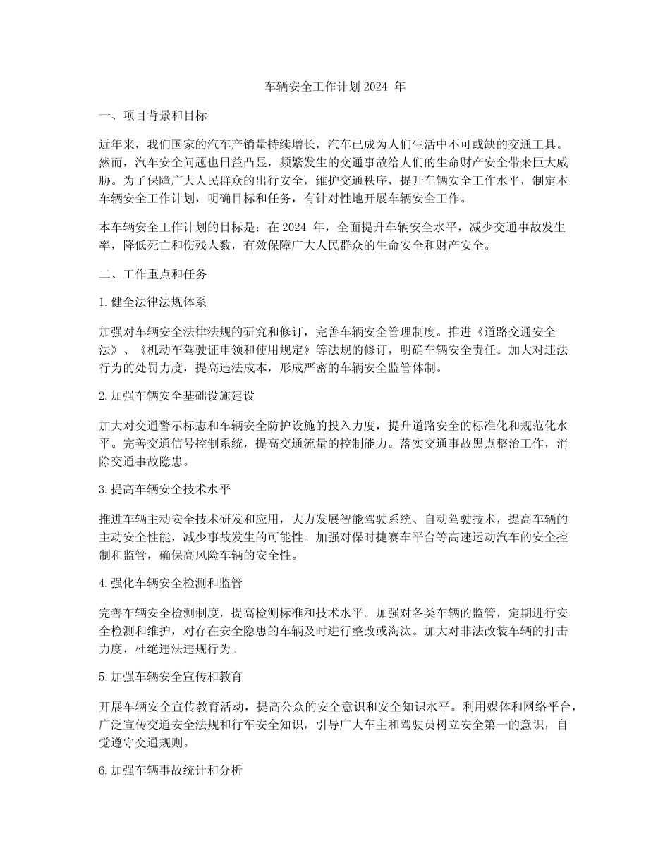 车辆安全工作计划2024年 _第1页
