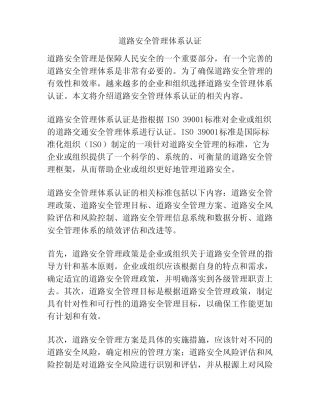 道路安全管理体系认证