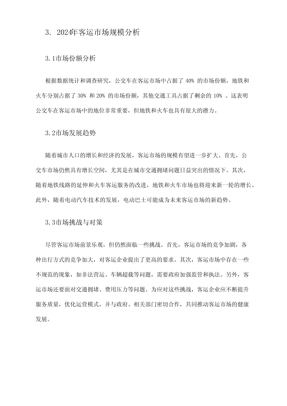 2024年客运市场规模分析 _第2页