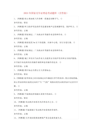 2024年国家叉车证理论考试题库(含答案) 