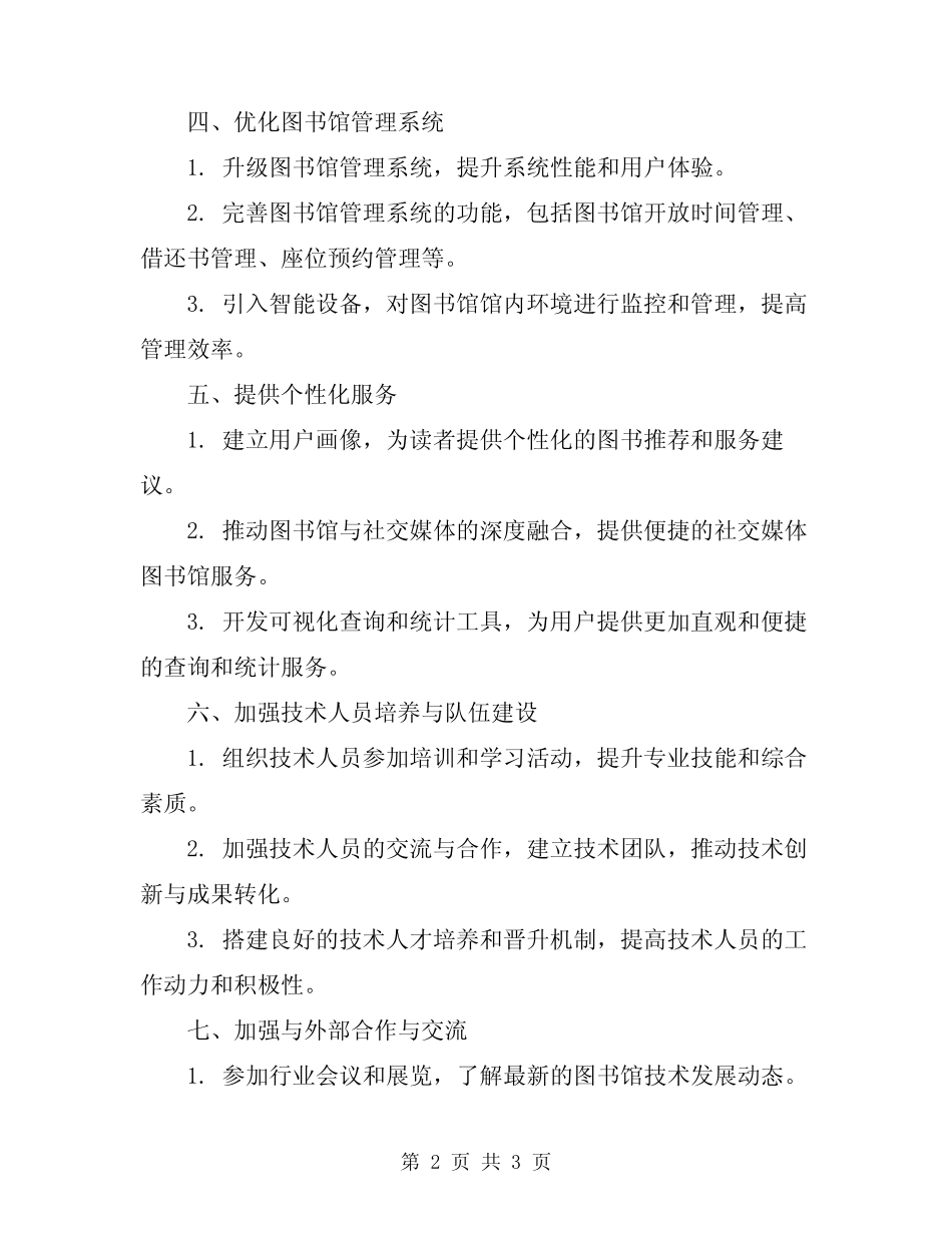 2024图书馆技术部重点工作计划 _第2页