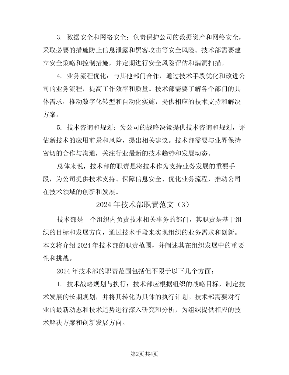 2024年技术部职责范文(3) _第2页