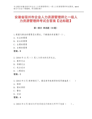 安徽省宿州市企业人力资源管理师之一级人力资源管理师考试含答案【达标题】