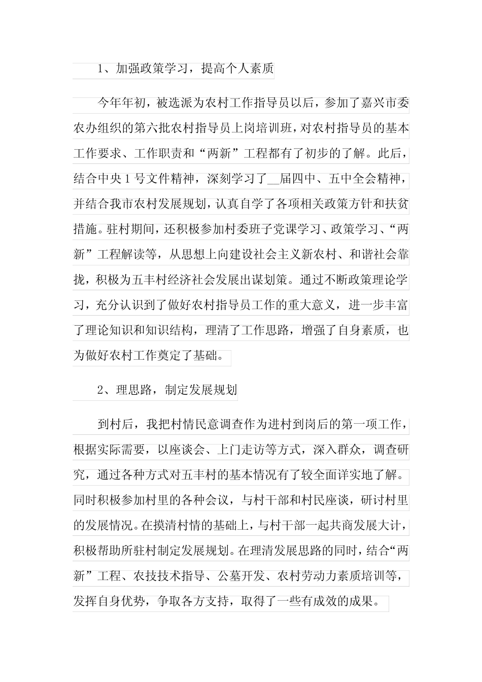 村干部年终工作总结6_第2页