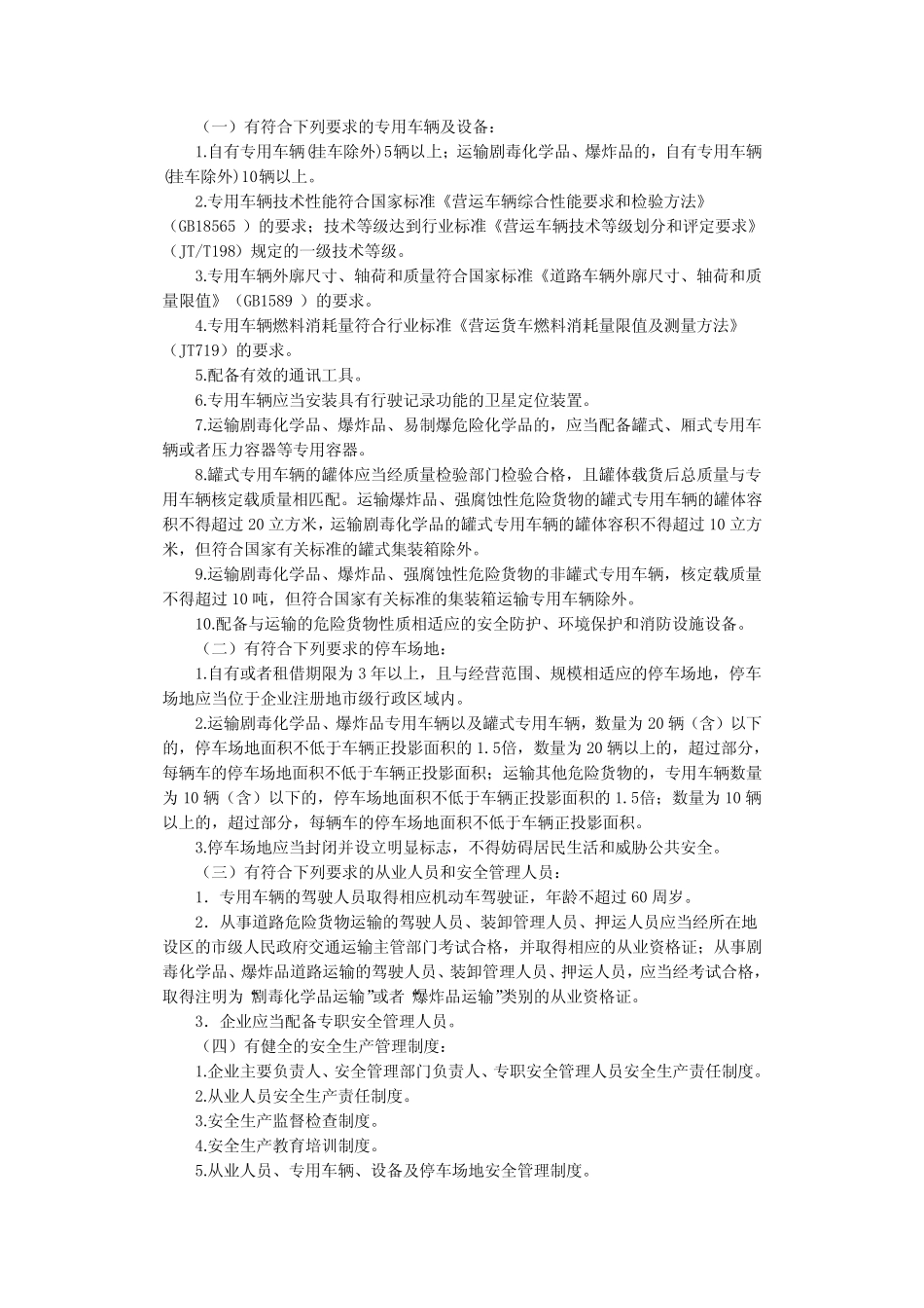 道路危险货物运输管理规定 _第2页