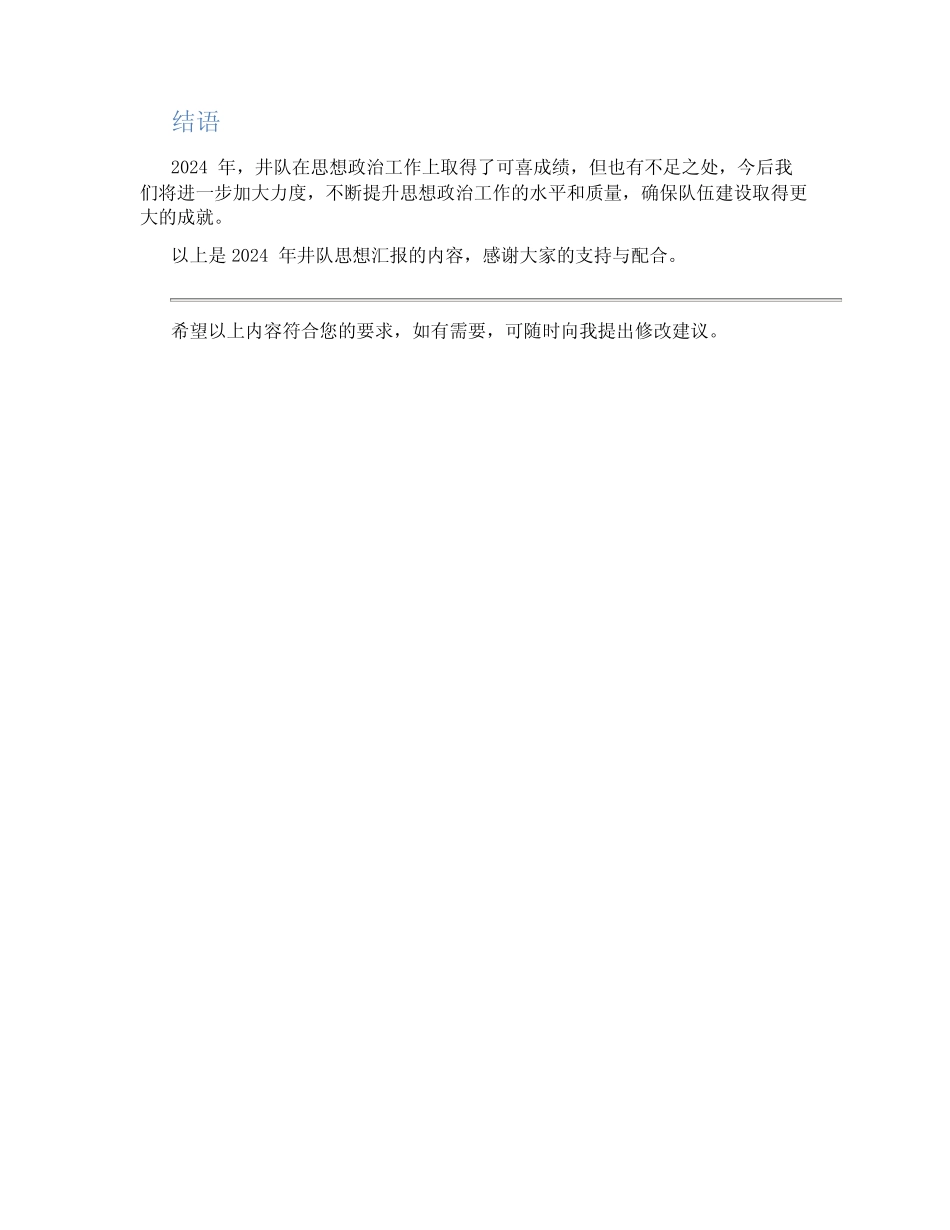 2024年井队思想汇报_第2页