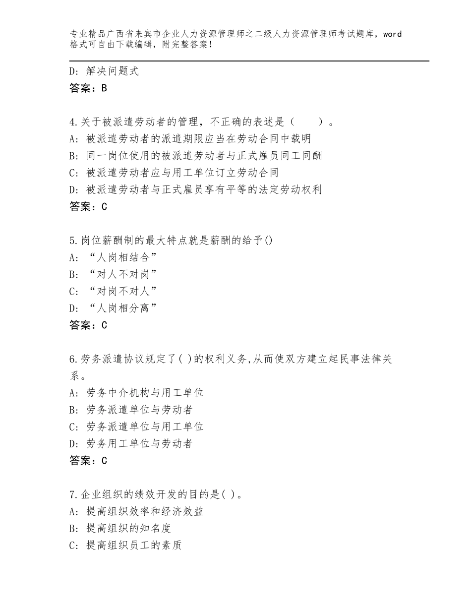 广西省来宾市企业人力资源管理师之二级人力资源管理师考试优选题库带答案（黄金题型）_第2页