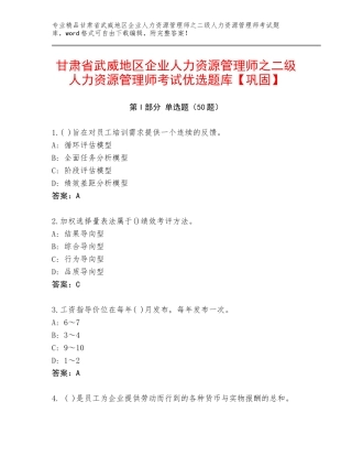 甘肃省武威地区企业人力资源管理师之二级人力资源管理师考试优选题库【巩固】
