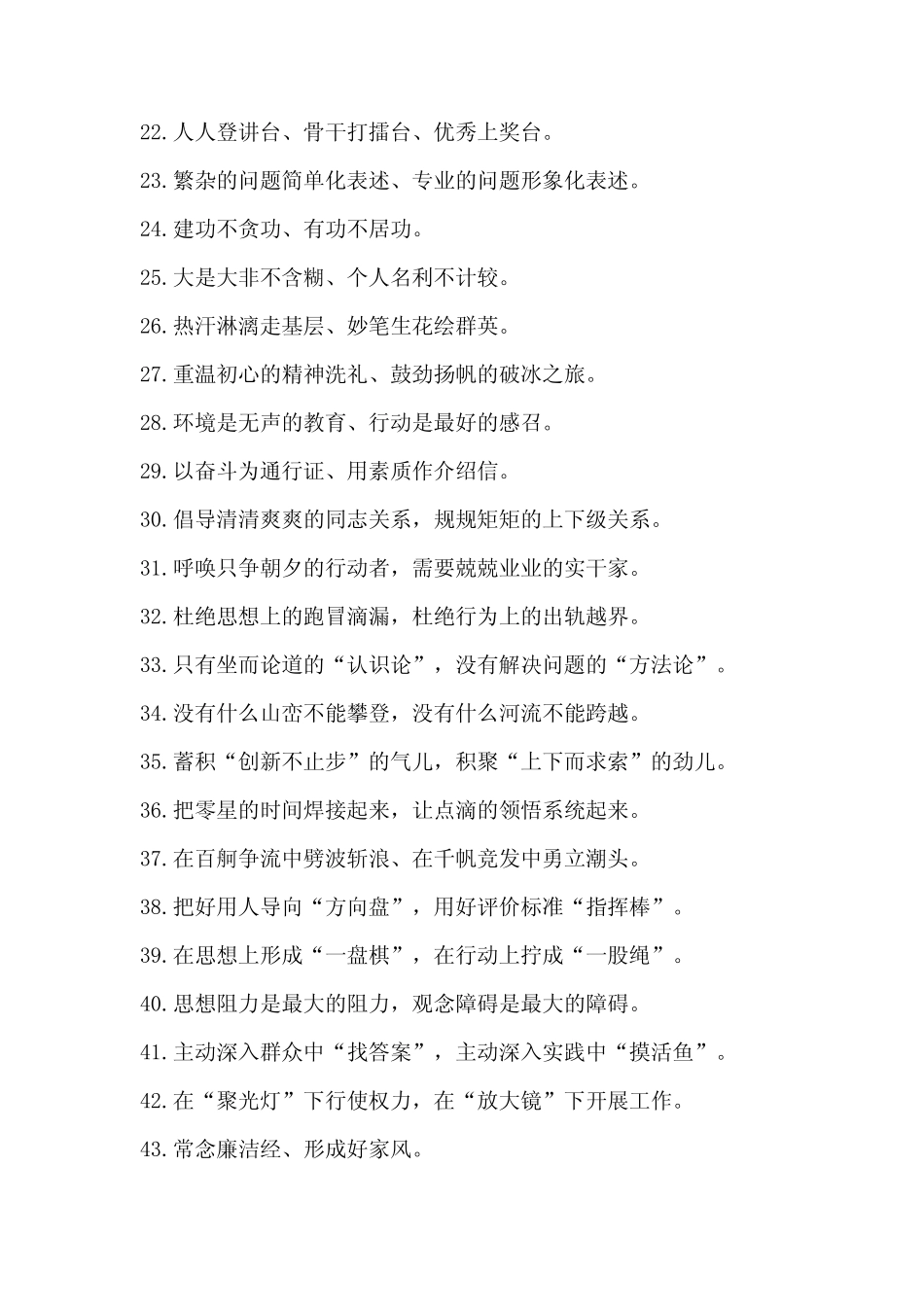 公文写作材料常用金句150句 _第2页