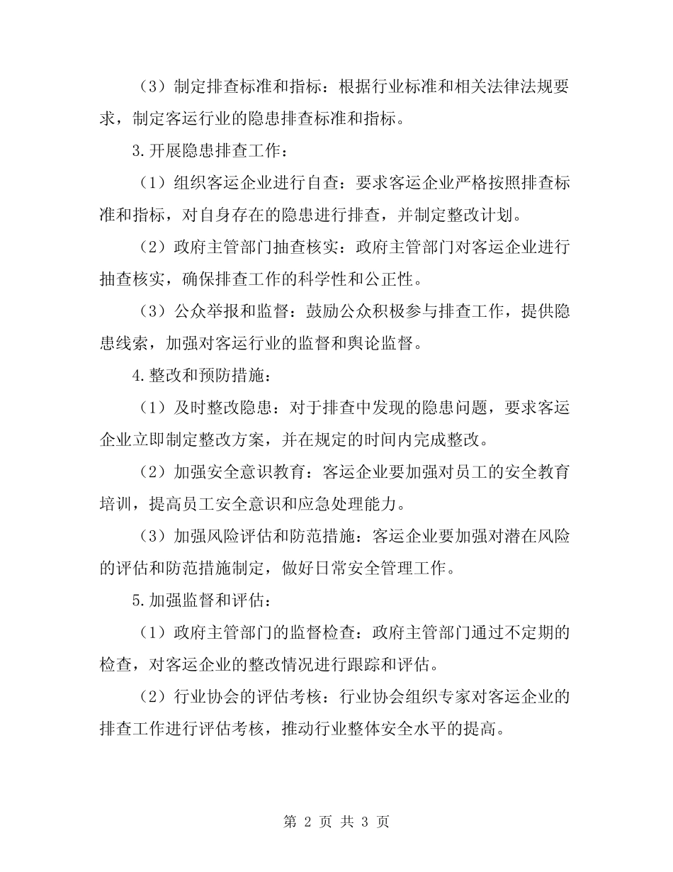 2024年客运隐患排查实施方案范文 _第2页