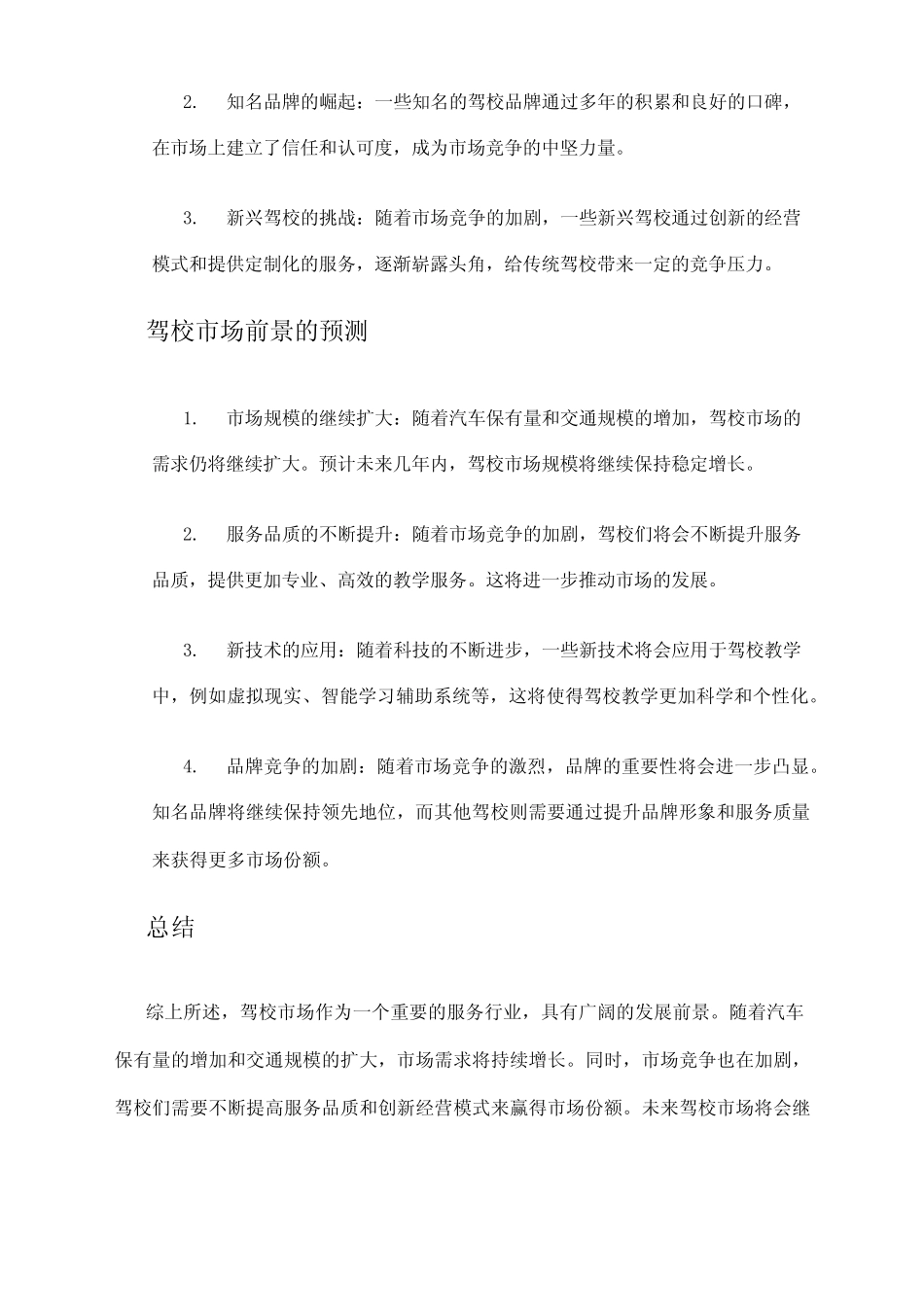 2024年驾校市场前景分析 _第2页