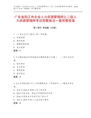 广东省阳江市企业人力资源管理师之二级人力资源管理师考试完整版及一套完整答案