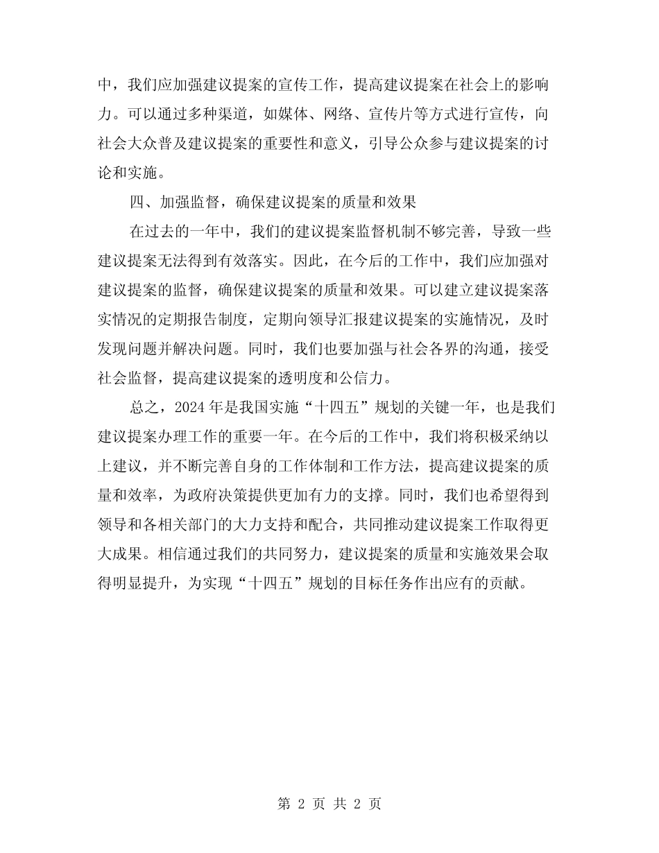 2024年建议提案办理工作总结范文 _第2页