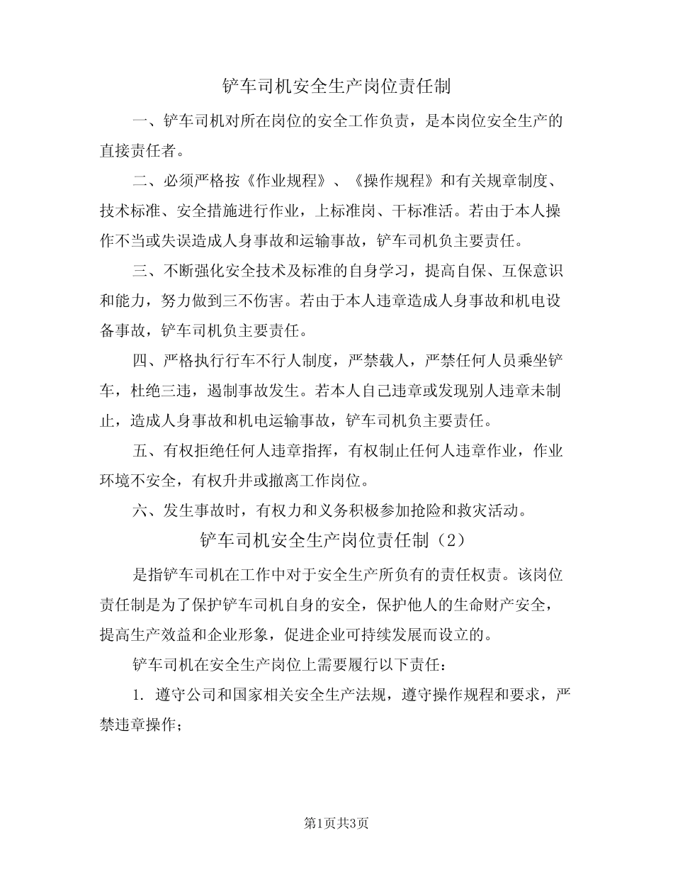 铲车司机安全生产岗位责任制(3) _第1页
