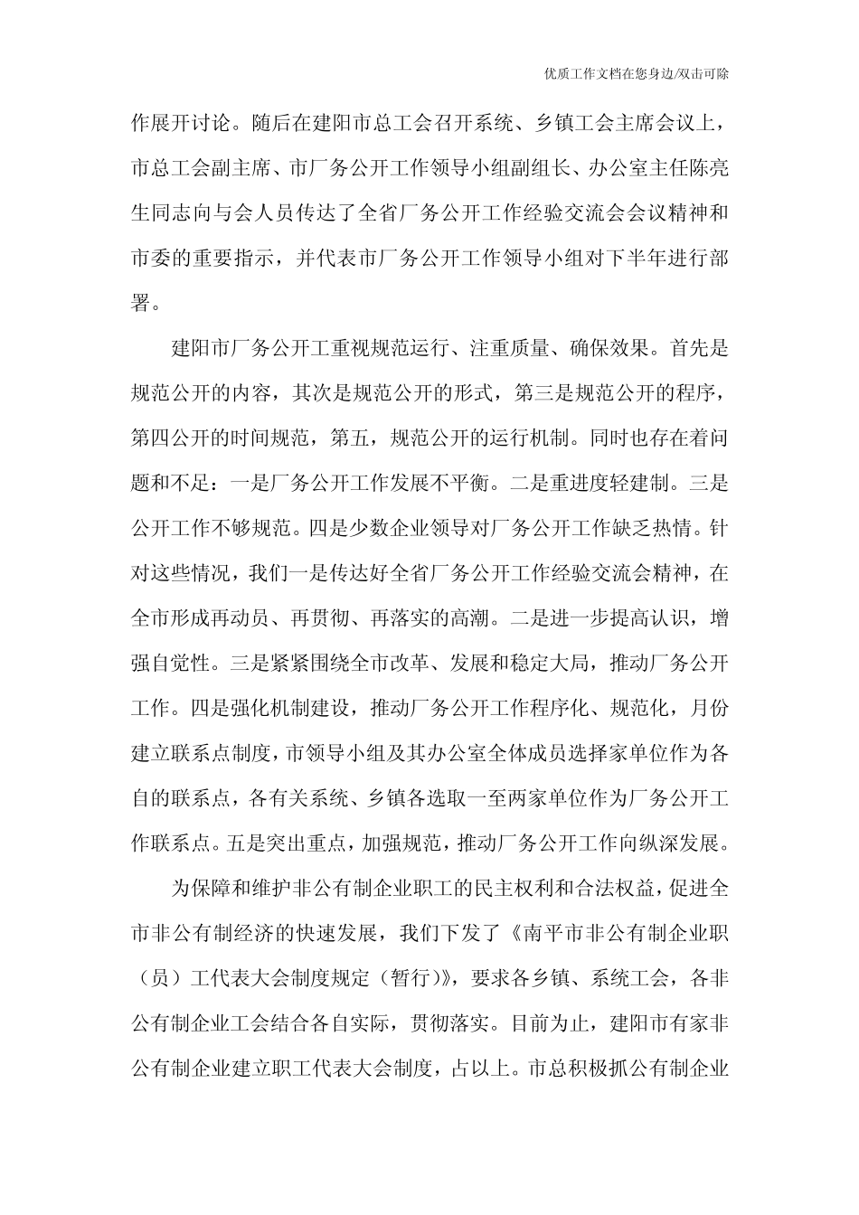 工会民主管理年终小结[1]_第2页