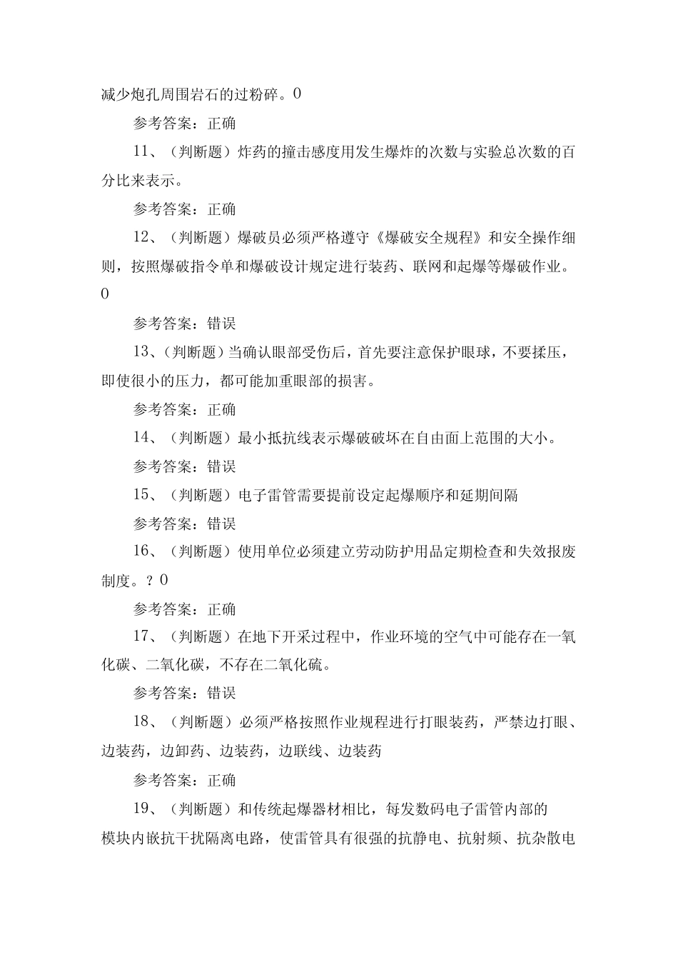 2024年矿山爆破作业人员技能知识培训测试练习题 _第2页