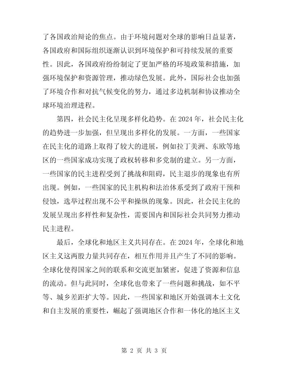 2024年政治生态分析研判心得体会_第2页