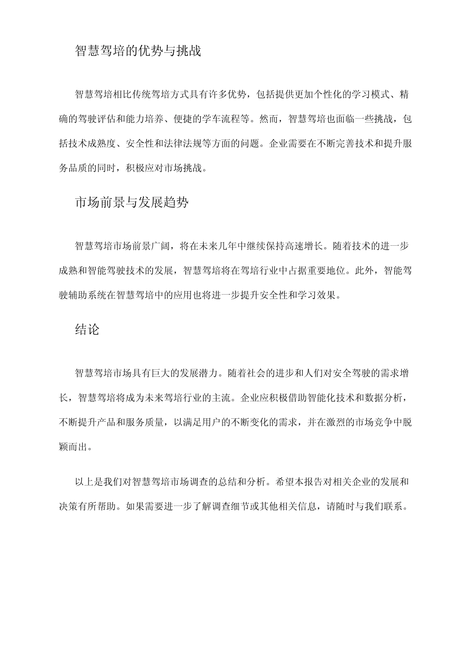 2024年智慧驾培市场调查报告 _第2页