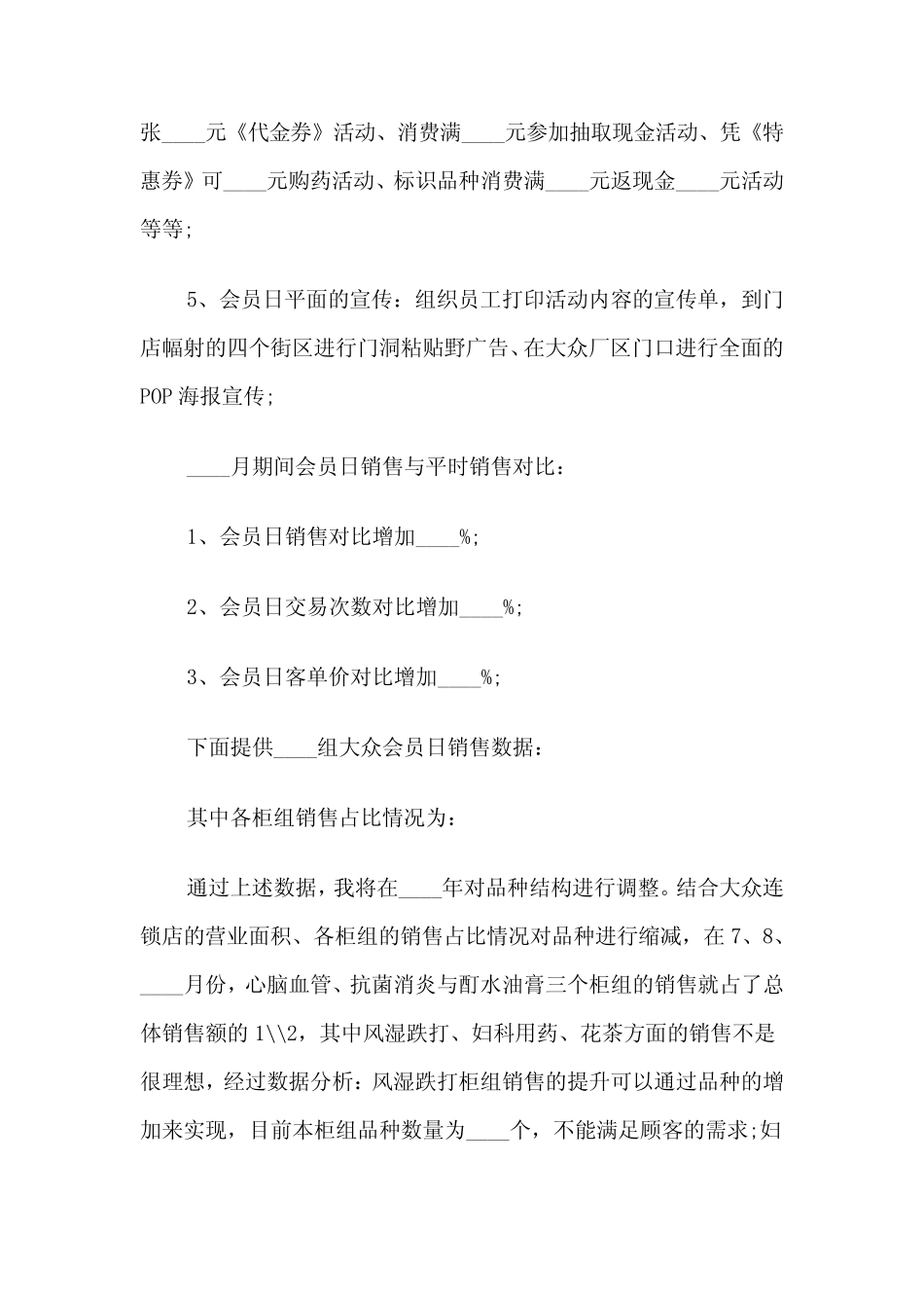 2024年门店销售述职报告范文(三)_第2页