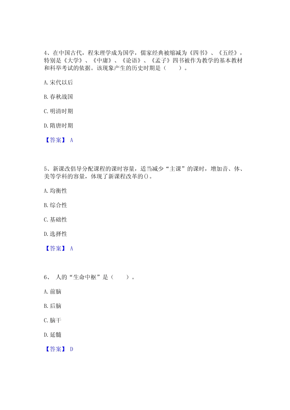 2024年教师资格之小学教育教学知识与能力题库与答案 _第2页