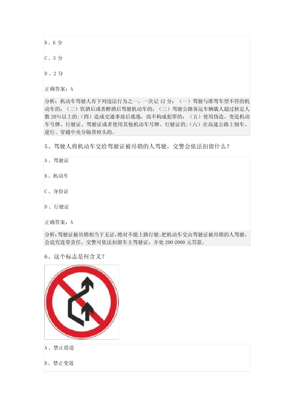 2024学年宁夏固原市泾源县科目一模拟考试100题(参考答案) _第2页