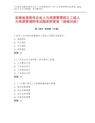 安徽省淮南市企业人力资源管理师之二级人力资源管理师考试题库附答案（突破训练）