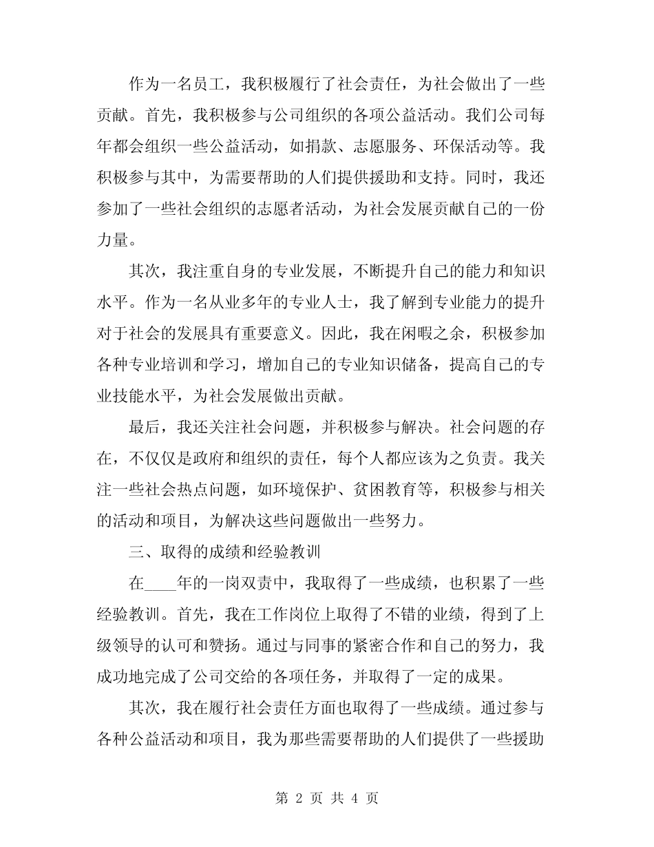 2024年履行一岗双责情况汇报范文_第2页