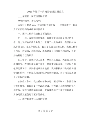 2024年履行一岗双责情况汇报范文