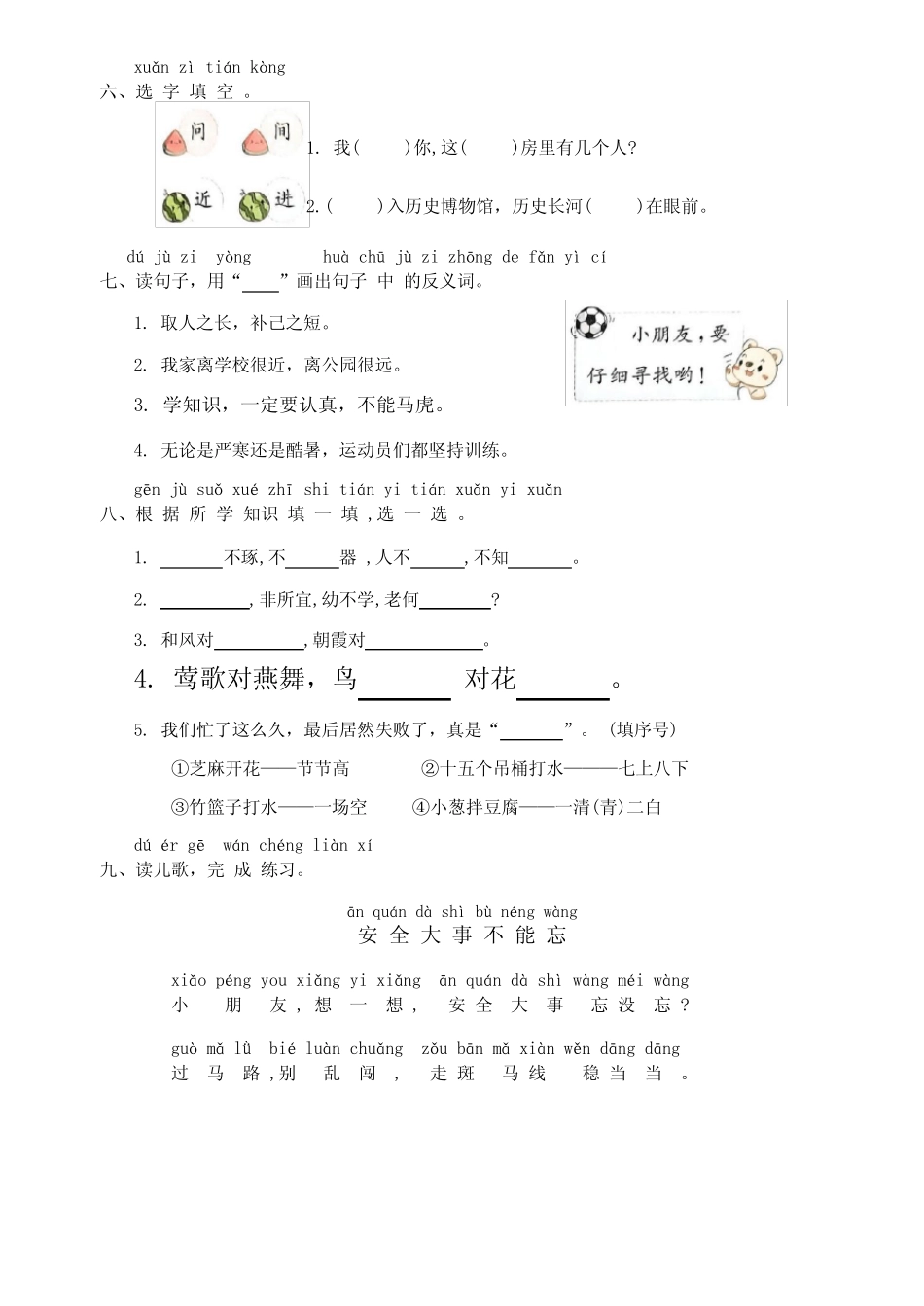 第五单元素养练习-2023-2024学年语文一年级下册统编版_第2页