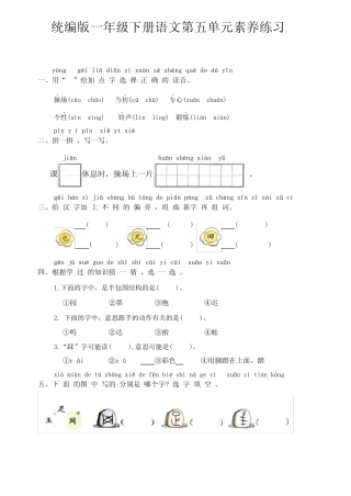 第五单元素养练习-2023-2024学年语文一年级下册统编版