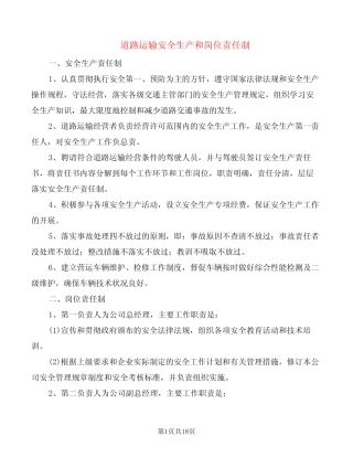道路运输安全生产和岗位责任制(2)