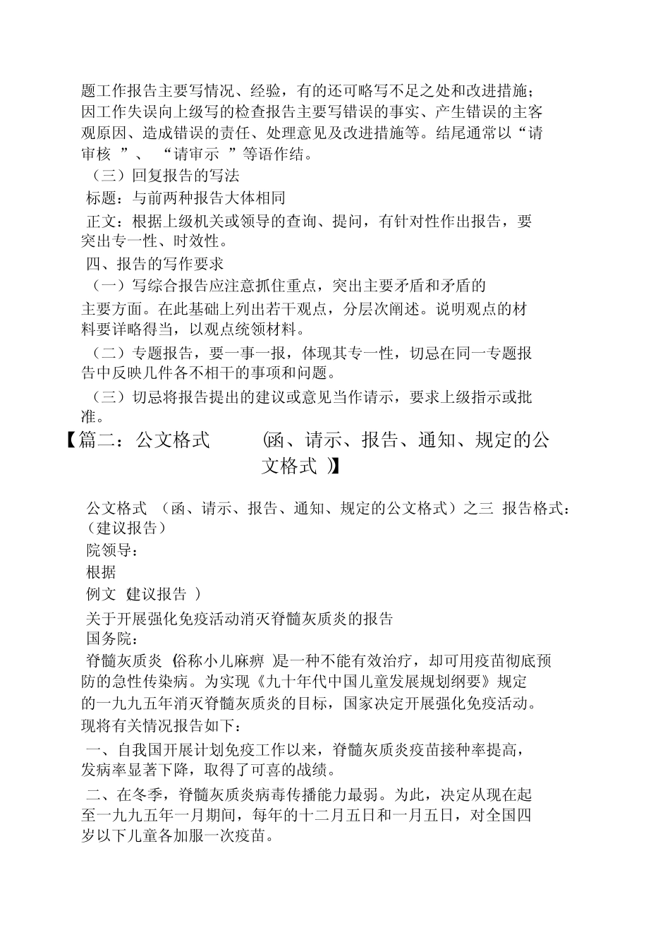 工作汇报之情况汇报公文格式 _第2页