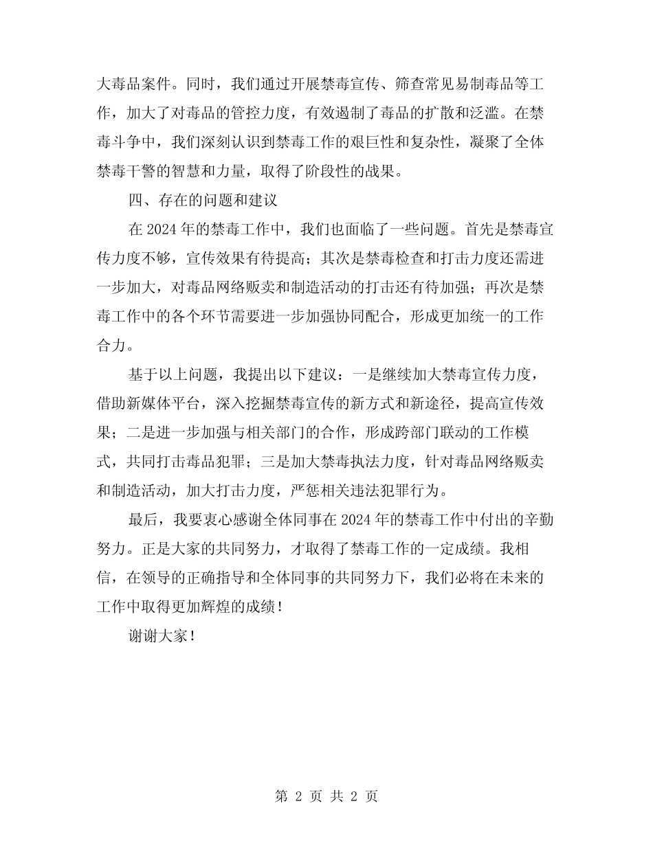 2024年禁毒年终工作总结_第2页