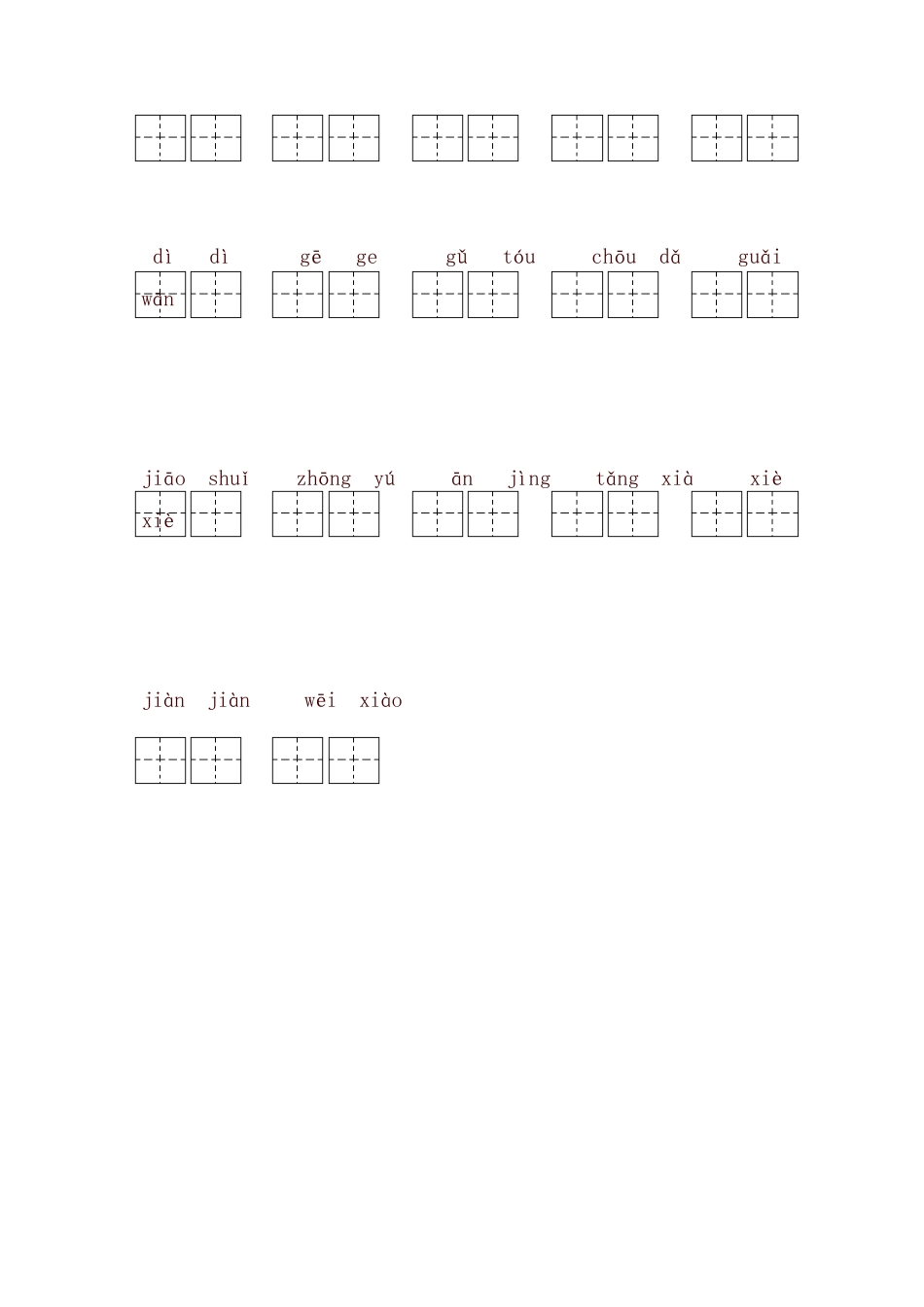 二年级下册看拼音写词语(一至四单元)附答案人教版_第2页