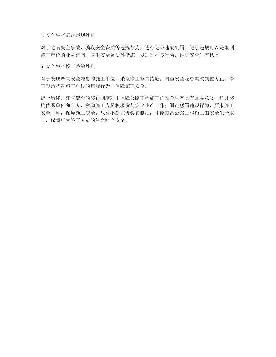 公路工程安全生产奖罚制度 _第2页