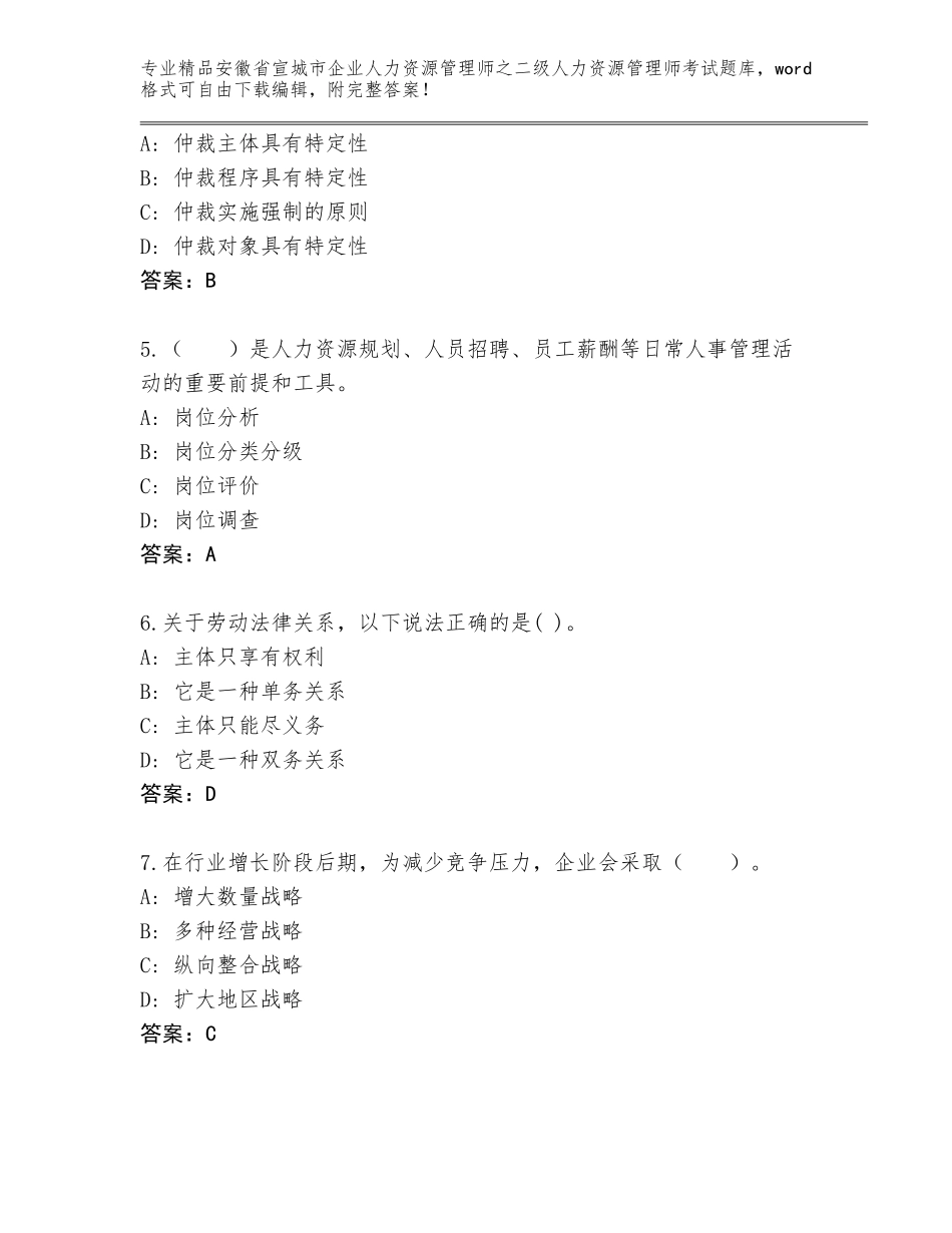 安徽省宣城市企业人力资源管理师之二级人力资源管理师考试大全带答案AB卷_第2页