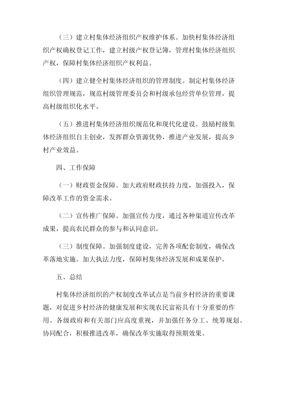 村集体经济组织产权制度改革试点工作专项方案_第2页