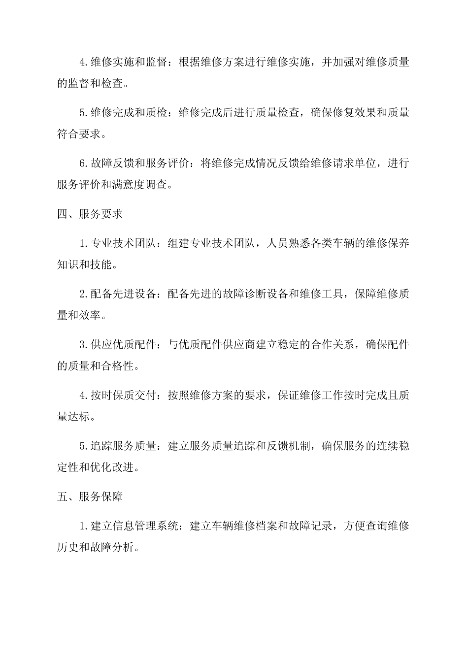 公务车辆维修服务实施方案 _第2页