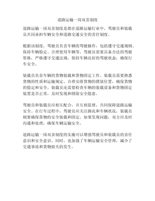 道路运输一岗双责制度 