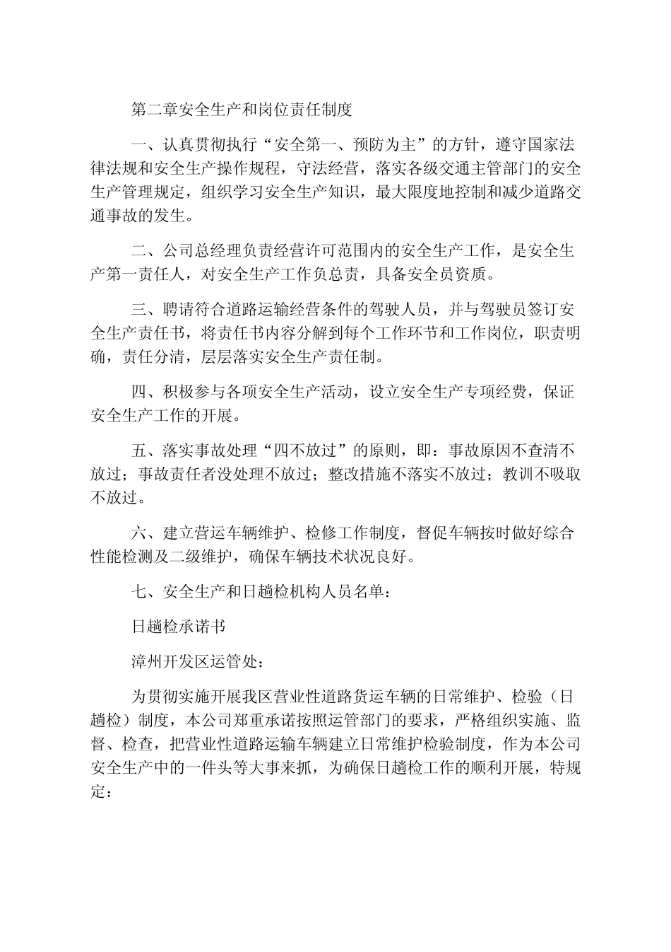 安全生产审批制度改革 _第2页