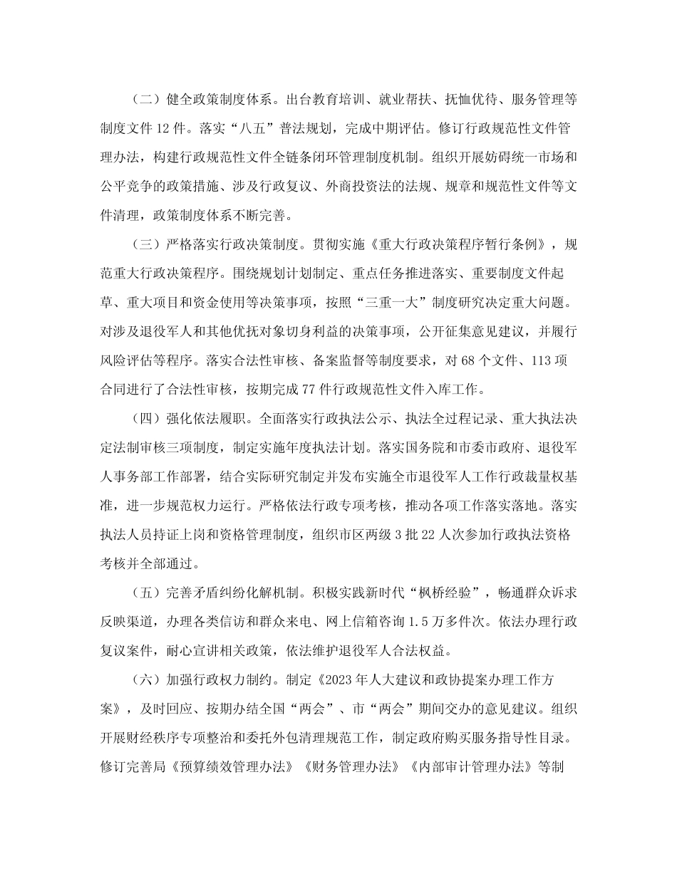 北京市退役军人事务局2023年法治政府建设年度情况报告_第2页