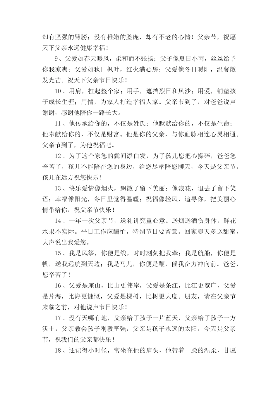 父亲节活动朋友圈宣传文案(精选160句) _第2页