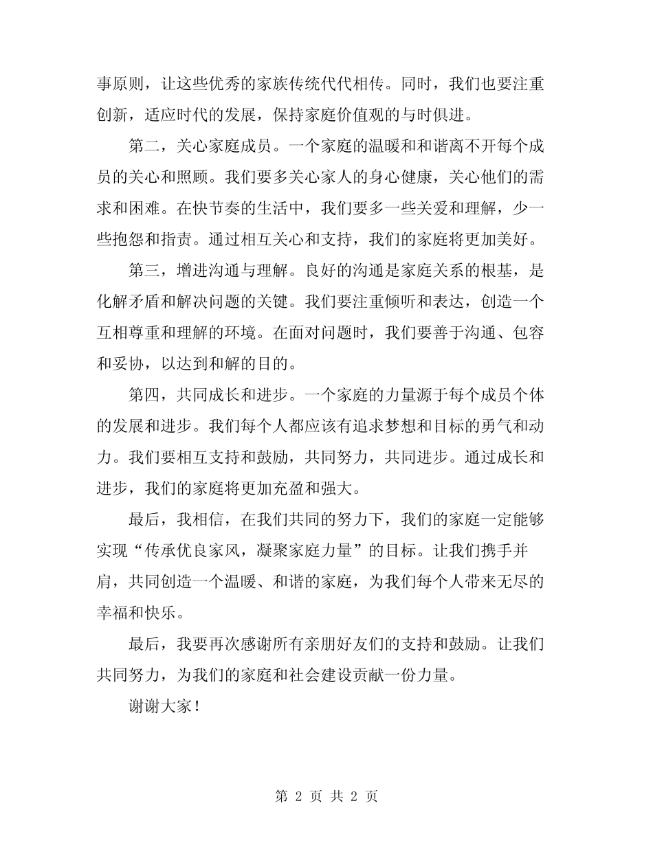 2024年好家风主题讲话稿_第2页