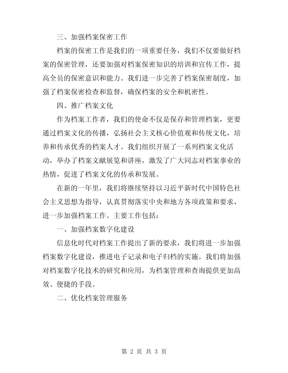 2024年领导在档案工作会发言模板_第2页