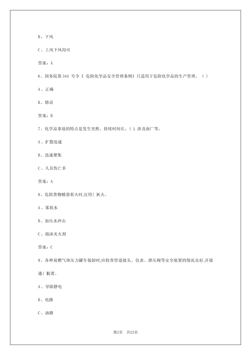 2024年哈尔滨危险货物运输驾驶员考试题答案 _第2页