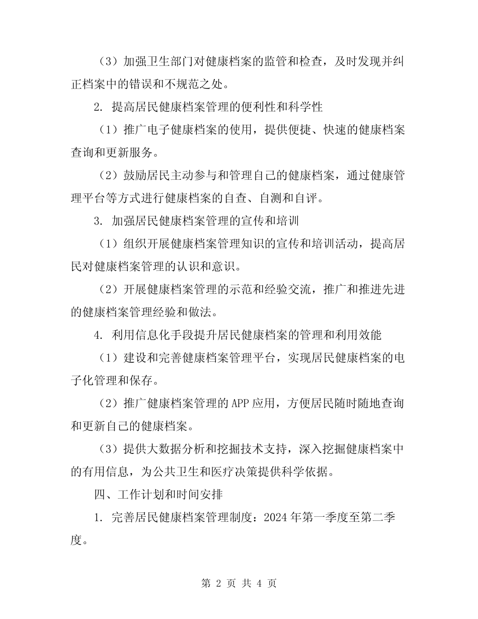 2024年居民健康档案管理工作计划范本_第2页