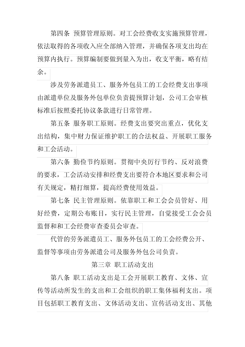 公司工会经费管理实施细则_第2页