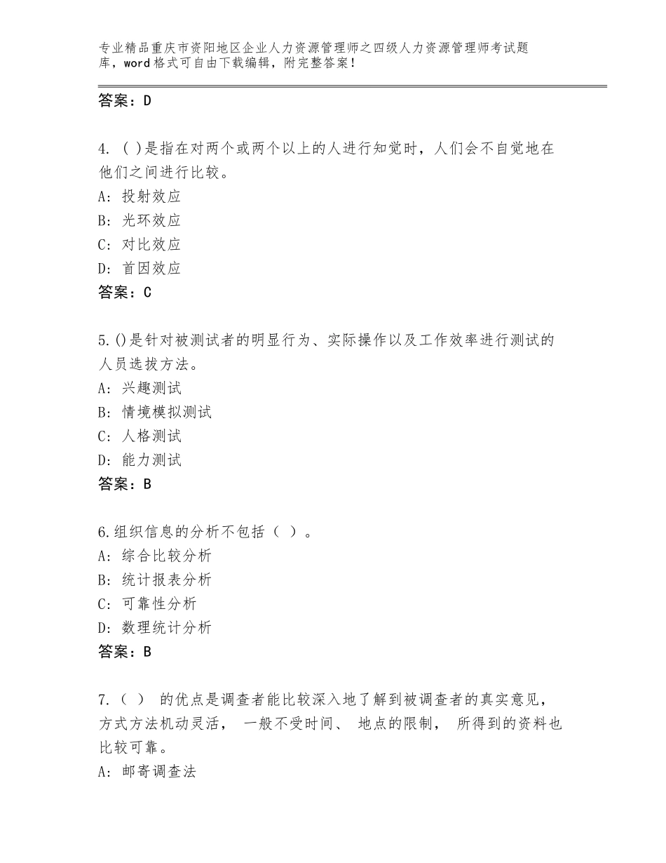 2024年重庆市资阳地区企业人力资源管理师之四级人力资源管理师考试题库及参考答案（基础题）_第2页