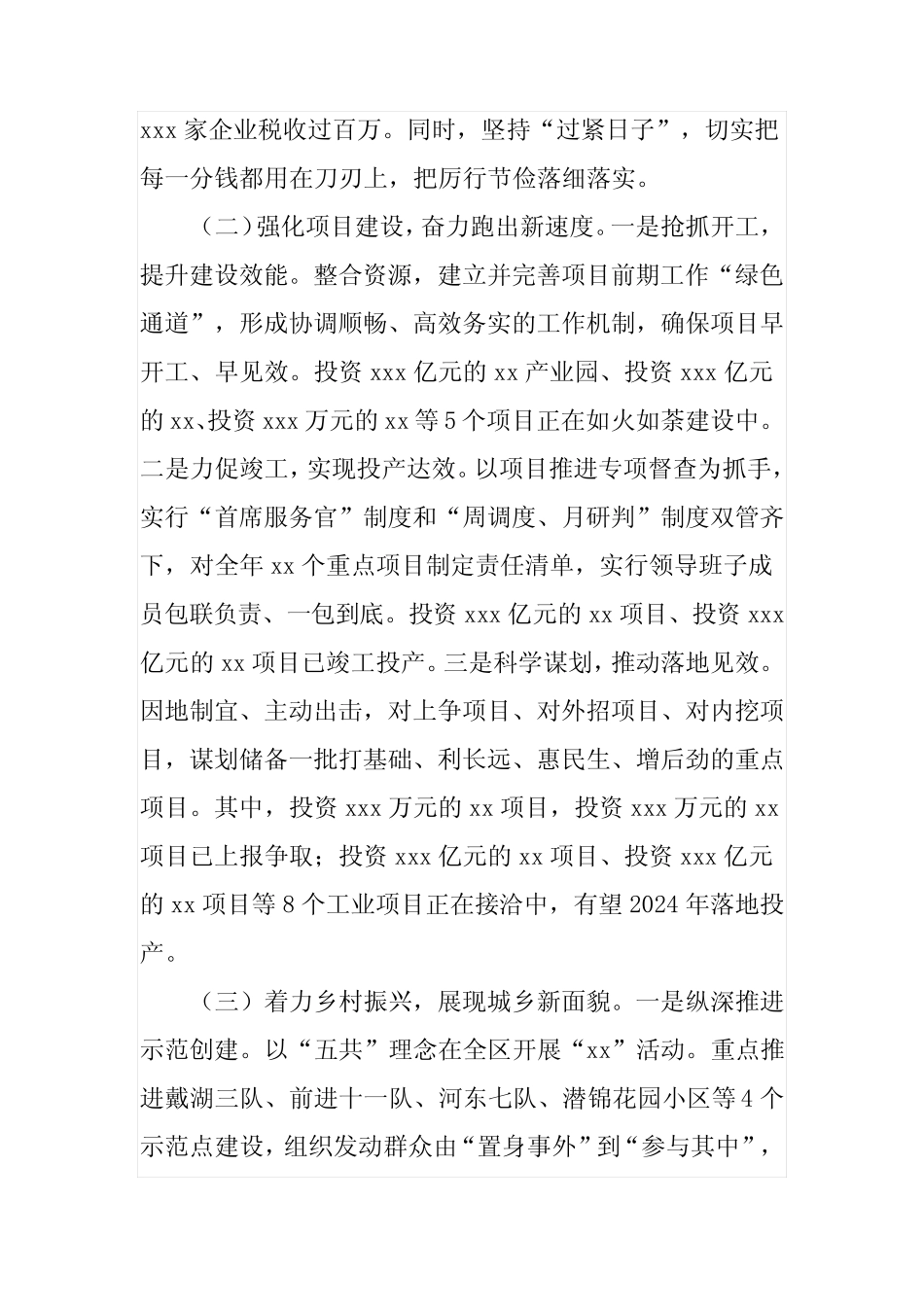 XX县2023年工作总结及2024年工作计划_第2页